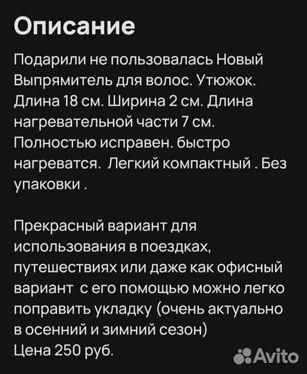 Выпрямитель для волос новый