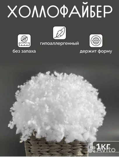 Холофайбер