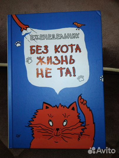 Еженедельник