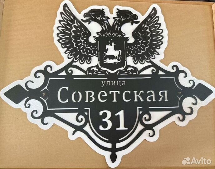 Указатель с адресом на дом