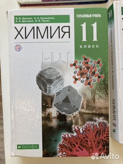 Учебник по химии 10,11 класс Габриелян