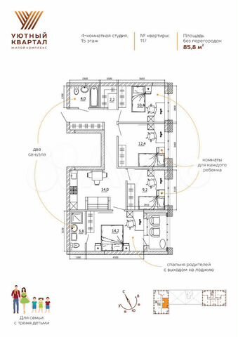 4-к. квартира, 85,8 м², 2/15 эт.