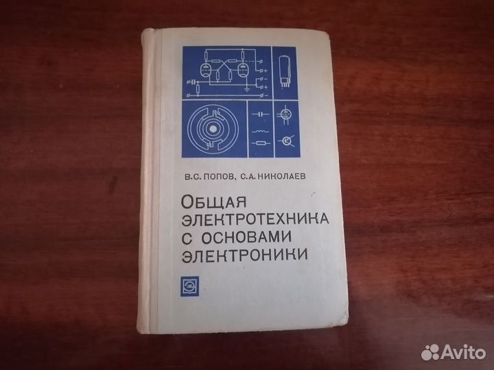 Книги по электротехнике и радиоэлектронику СССР