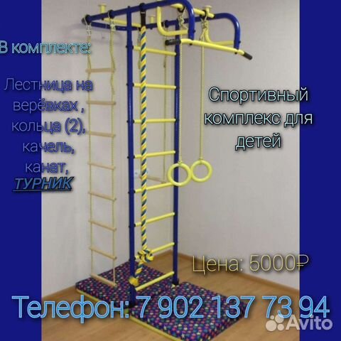 Детский спортивный комплекс