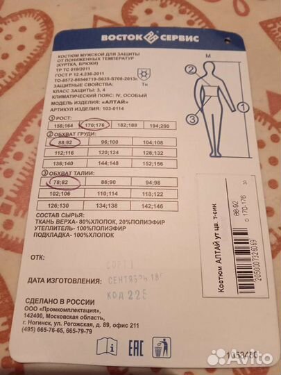 Костюм рабочий зимний