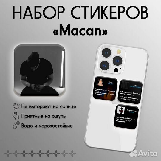 3d стикеры на телефон Макан