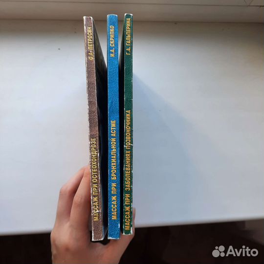 Серия книг о массаже