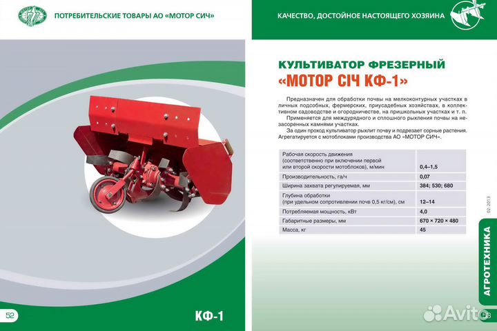 Фреза Мотор Сич кф-1С