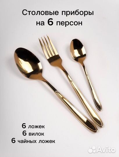 Столовые приборы