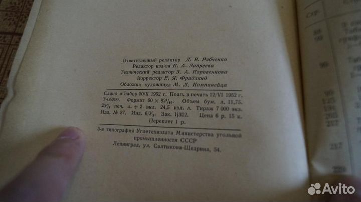 Электрослесарь участка шахты 1952 г