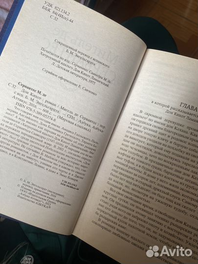 Дон кихот книга