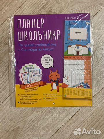Журнал планер школьника расписание уроков новый