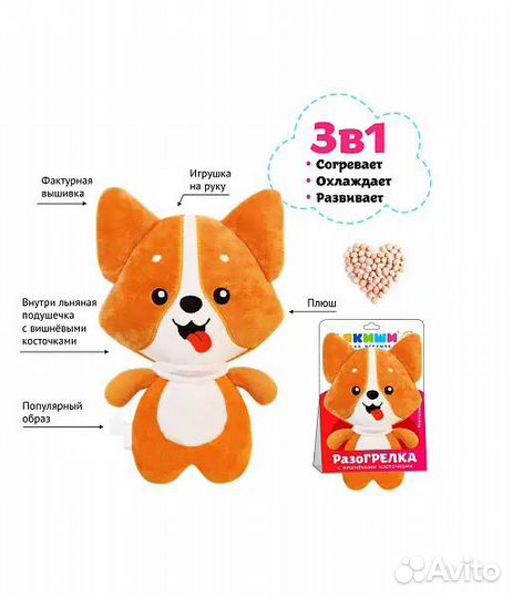 Игрушка - грелка 