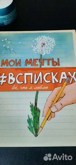 Записная книжка Мои мечты в списках