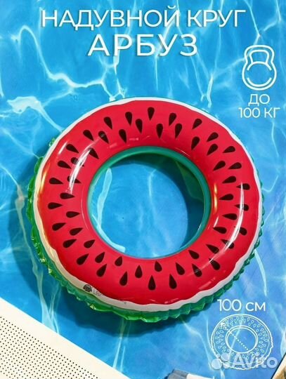 Надувной круг 