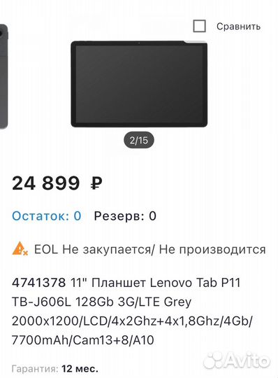 Планшет lenovo tab p11