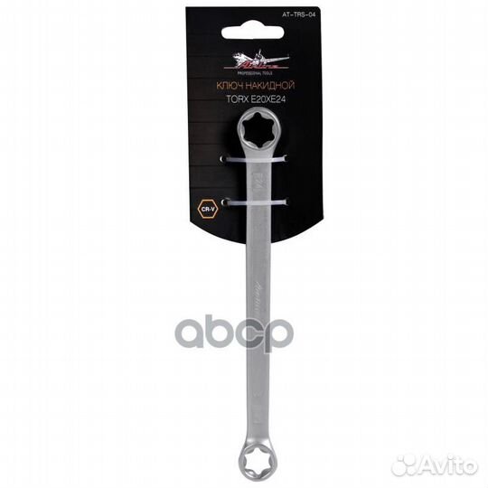 Ключ накидной torx E20xE24 (AT-TRS-04) AT-TRS-0