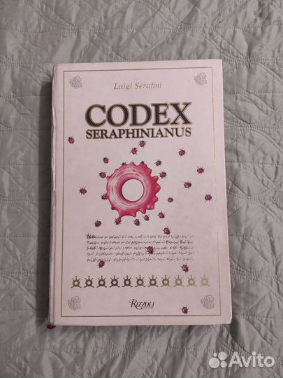 Codex Seraphinianus Кодекс Серафини