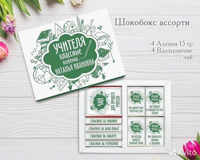 Подарки для Учителей