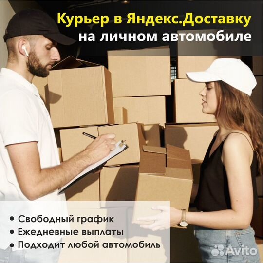 Курьер на личном т/с