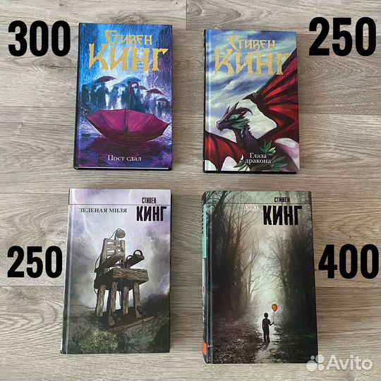 Книги Стивена Кинга