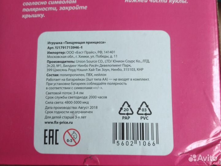 Кукла (танцующая принцесса)