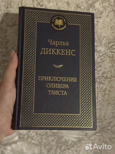 Приключения Оливера Твиста. Чарльз Диккенс
