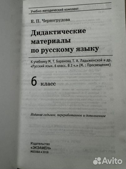 Дидактические материалы по русскому языку 6 класс