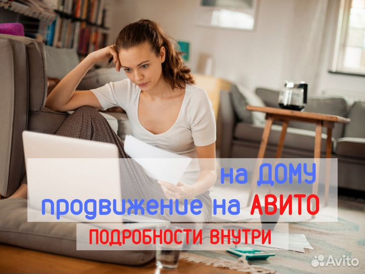 Менеджер по продажам удаленно Авитолог