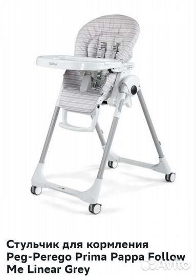 Стульчик для кормления peg perego prima papa