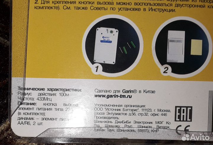 Дверной звонок беспроводной