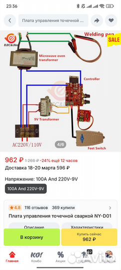 Набор для точечкой сварки