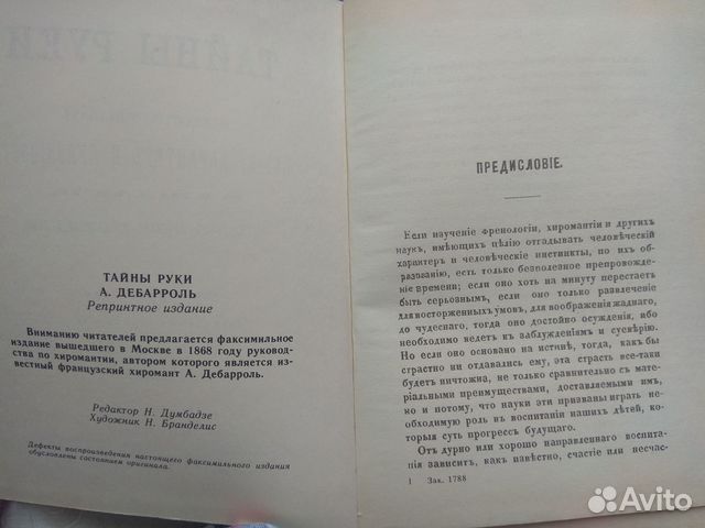 Книга по хиромантии