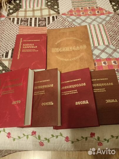 Энциклопедия месяцеслов