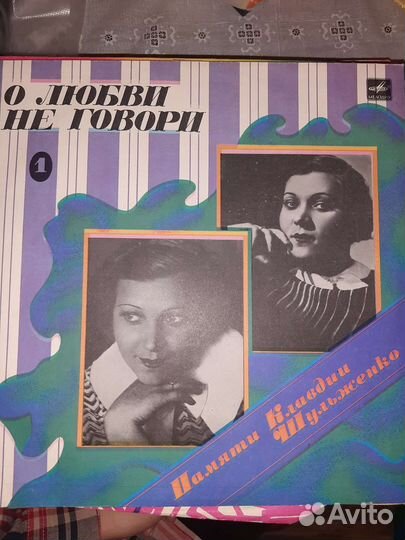 Виниловые пластинки. Шульженко