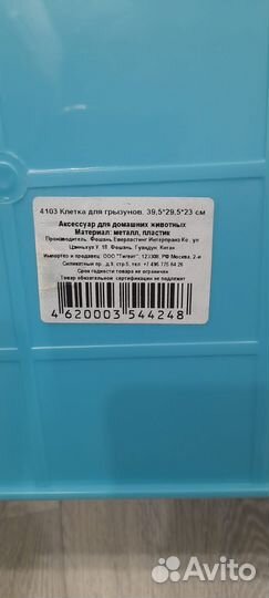 Клетка для грызунов