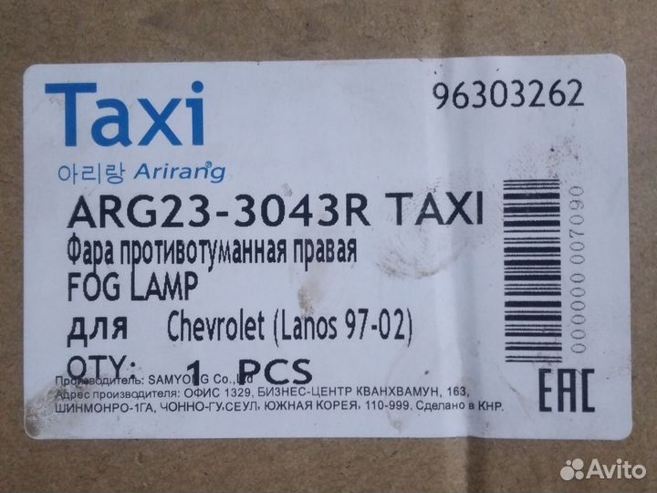 Противотуманные фары