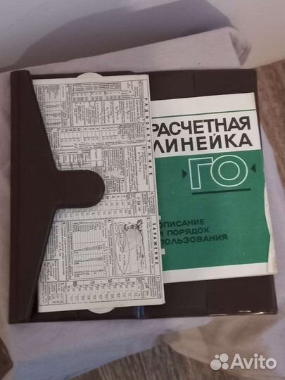 Расчетная линейка го