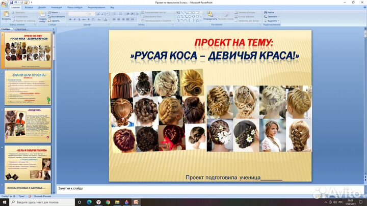 Создание презентаций