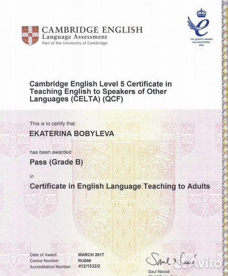 Преподаватель английского