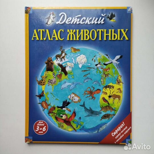 Атлас животных, космоса, динозавров