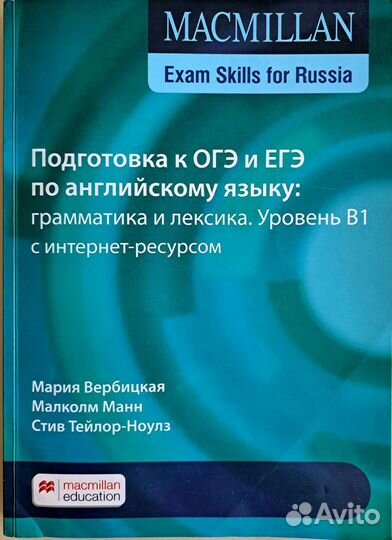 Macmillan Подготовка к огэ и егэ Уровень В1