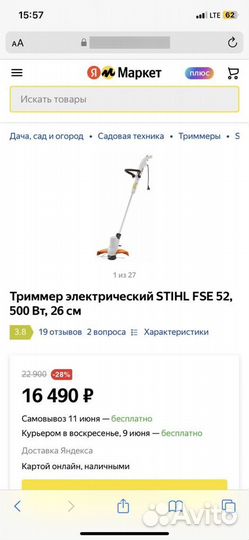 Триммер электрический stihl fse 52