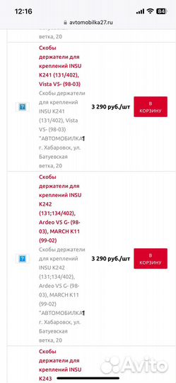 Крепление для багажника на крышу