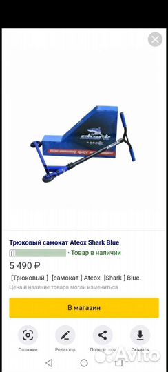 Трюковой самокат