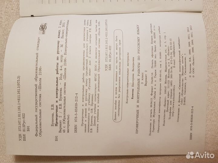 Бунеева Проверочные и контрольные Русский язык 3 к