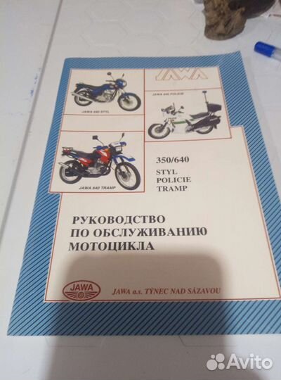 Продам книгу на мотоцикл Ява 350 640