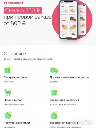 Самокат 300/800 промокоды