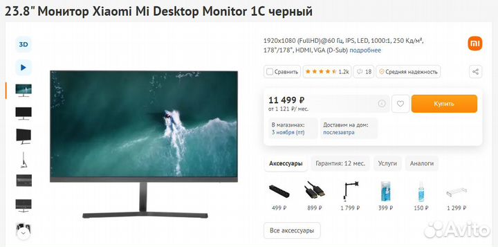 Монитор Xiaomi Mi Desktop Monitor 1С