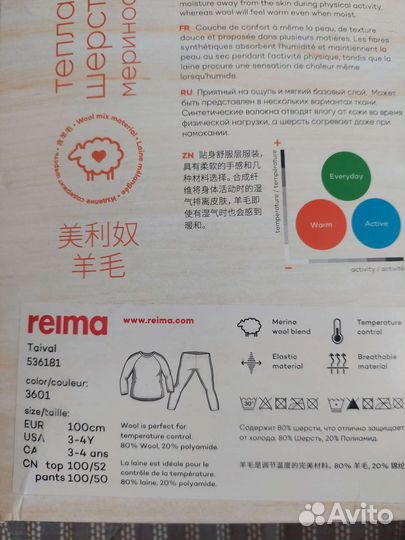 Термобелье детское reima 100(новое)